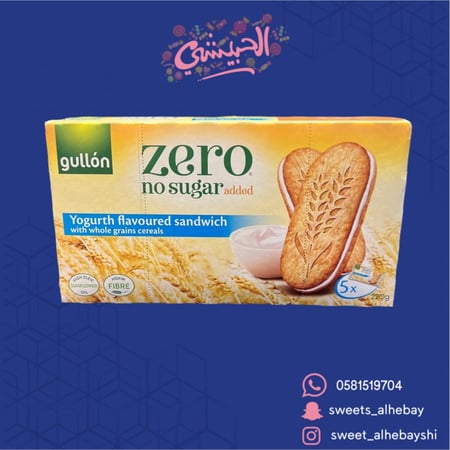 بسكوت زيرو ساندوش كريمه بدون سكر ( 5 حبات )