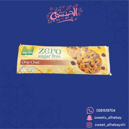 بسكوت زيرو كوكيز بدون سكر ( 150 جرام )