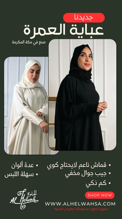 عباية العمرة (أسود)