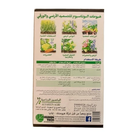 سماد باو برو هيومـاس