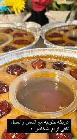 عريكه جنوبيه ( بالسمن البلدي وعسل السدره ) لا تشحن