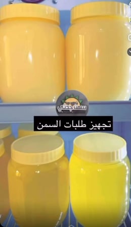 سمن ماعز (بلدي) صافي