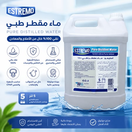ماء مقطر نقي استريمو