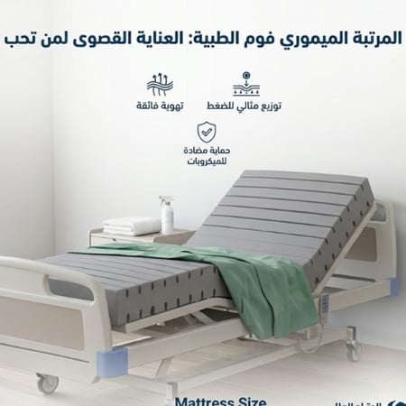 مرتبة ميموري فوم للحماية من التقرحات
