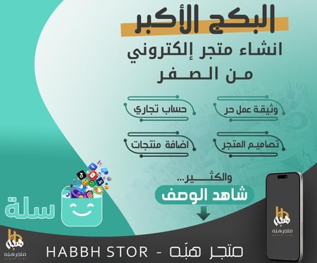 انشاء متجر إلكتروني من الصفر