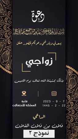 تصميم دعوة زواج رجال