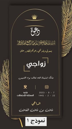 تصميم دعوة زواج رجال