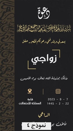 تصميم دعوة زواج رجال