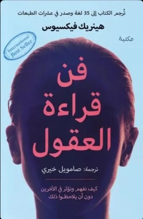كتاب ‎فن قراءة العقول ، هينريك فيكسيوس