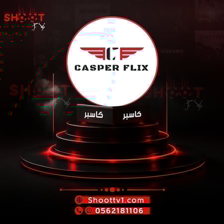 كاسبر (سنة+3شهور)