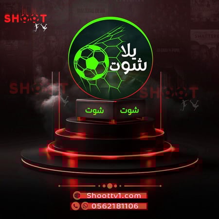 يلا شوت(سنتين)