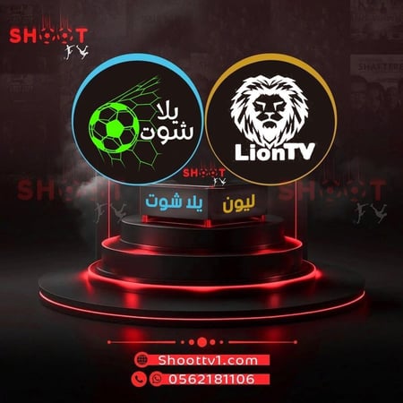 عرض ليون + يلا شوت