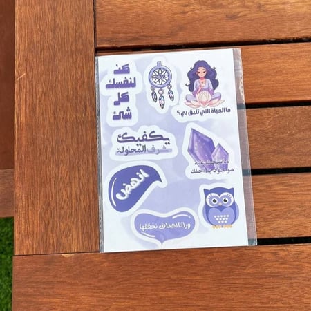 ملصقات تحفيزية