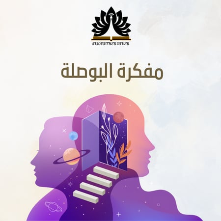 مفمفكرة البوصلة pdfكرة البوصلة
