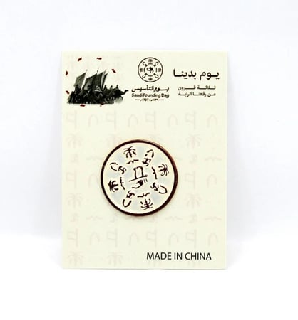 بروش يوم التاسيس .