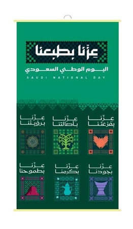 بنر اليوم الوطني