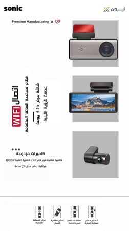 داش كام سونيك كيو 9 DASHCAM Q9 4k