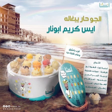 صندوق ايس كريم ابونار