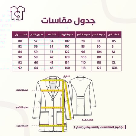 بالطو أبيض طبي حريمي-ألوان النسيج