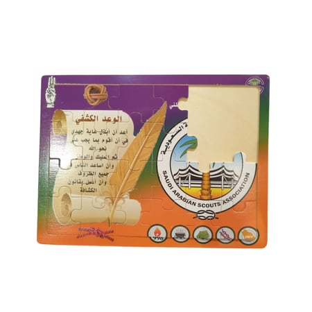 تركيبة الوعد الكشفي