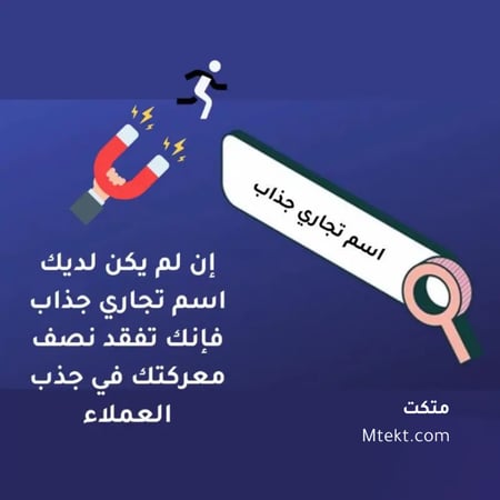 اسم تجاري مميز