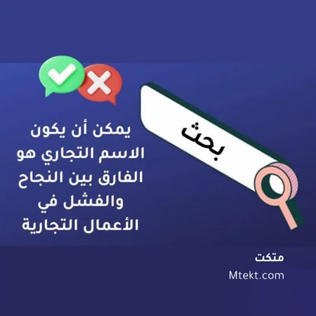 اسم تجاري مميز