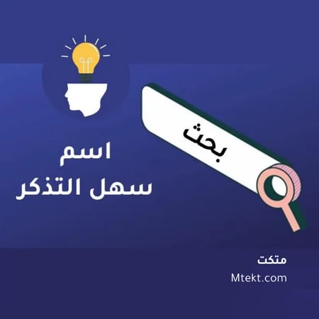 اسم تجاري مميز