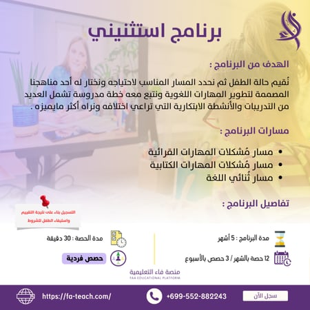 برنامج استثنيني