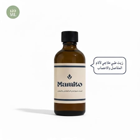 زيت المفاصل والعضلات ( ماميتو )