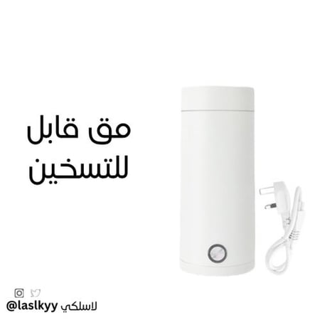 مق قابل لتسخين