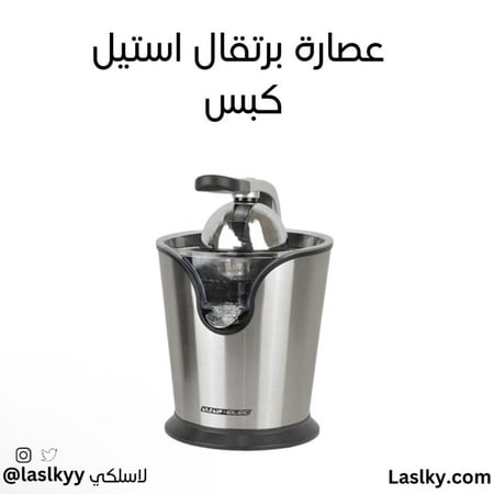 عصارة برتقال استيل 160w كبس