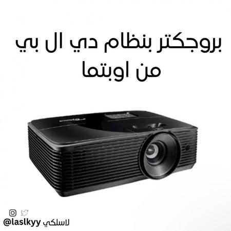 بروجكتور كامل الوضوح بنظام دي ال بي