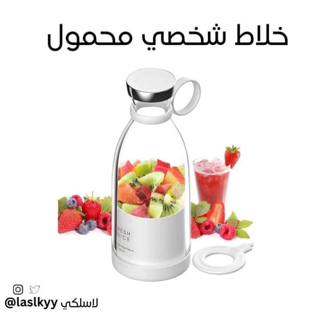 خلاط محمول