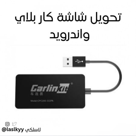 Usb يحول شاشه السياره لكار بلاي واندرويد