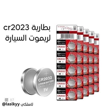 بطاريه لريموت cr2023 مناسبه لريموت السياره