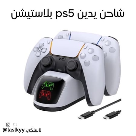 شاحن يدين ps5