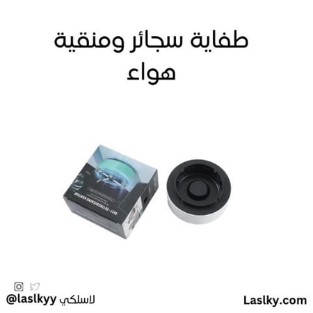 طفاية بمنقي هوا