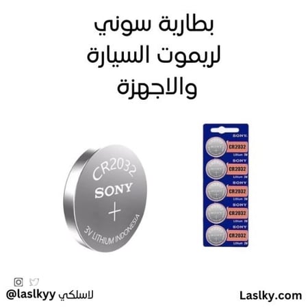 بطارية لريموت السيارة والاجهزه cr