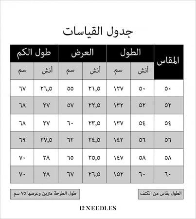 طقم تخرج (بتطريز الوشاح فقط)