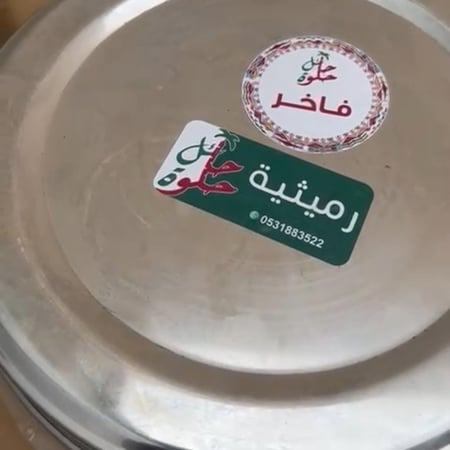 رميثية مجرشة في علبه ستيل 2 ك