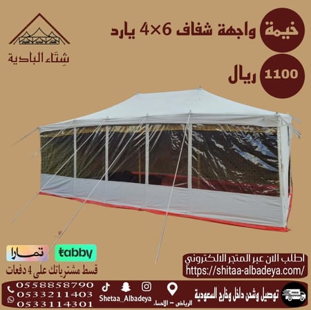 خيام باكستانية