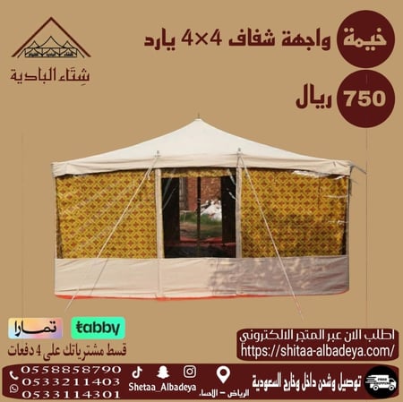 خيام باكستانية
