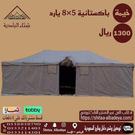 خيام باكستانية
