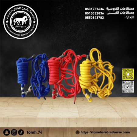 مقود مع رشمه ثلاث متر للخيل والابل الهجن