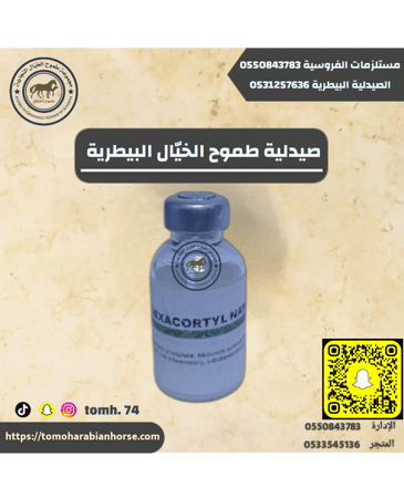 دكسا كورتيل نانو  DEXACORTYL NANO