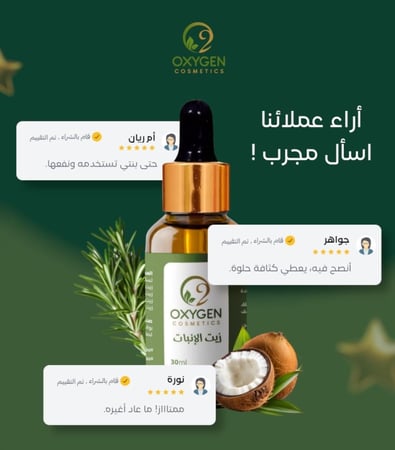 زيت إنبات الشعر النسائي - Oxygen