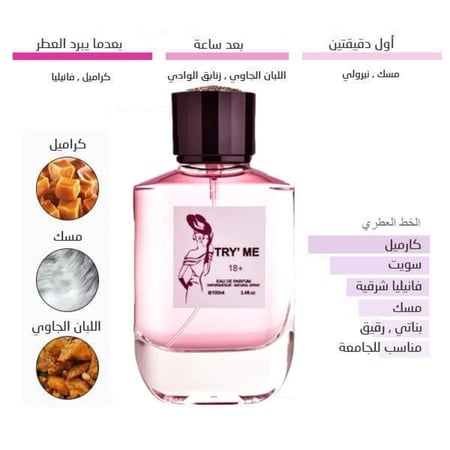 ععطر الفرمون تراطر الفرمون تراي مي TRY ME او دي بارفيوم للنساء - 100مل