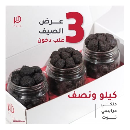 بخور بيور - عرض الصيف 2024