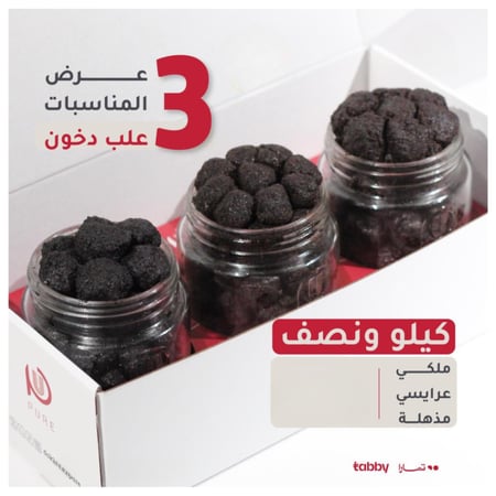 بخور بيور -عرض المناسبات