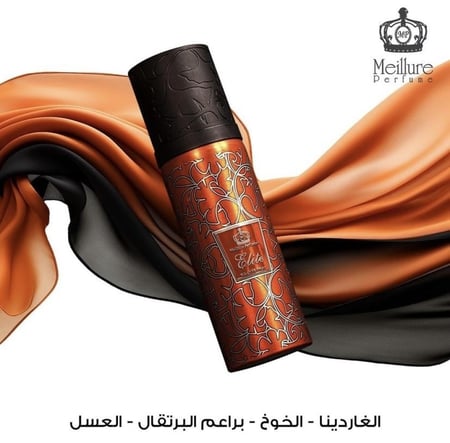 رذاذ عطري ايليت للجسم والملابس - ميلر